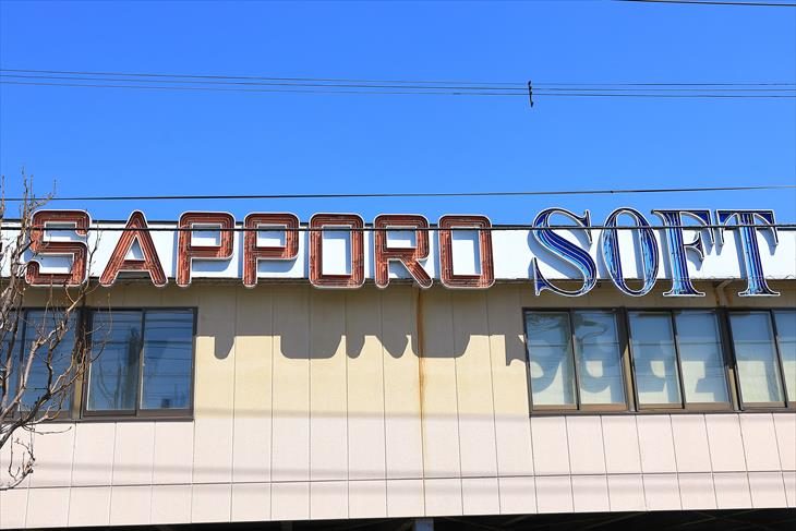 札幌酒精 SAPPORO SOFT