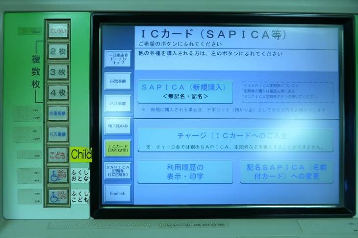 札幌市営地下鉄 券売機でSAPICAを購入しているところ