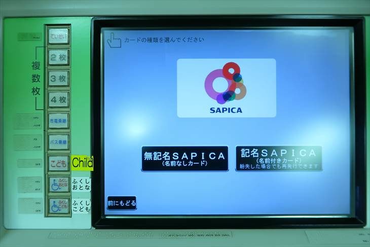 札幌市営地下鉄 券売機でSAPICAを購入しているところ