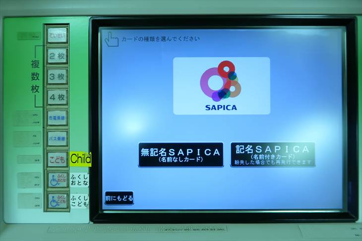 SAPICA（サピカ）を地下鉄の券売機での購入する方法を写真入りで詳しく