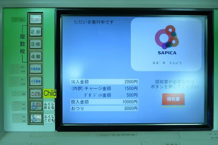 札幌市営地下鉄 券売機でSAPICAを購入しているところ