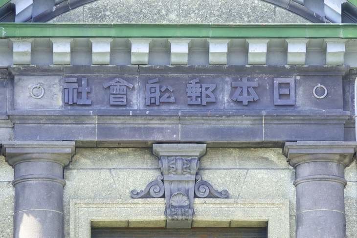 旧日本郵船株式会社 小樽支店