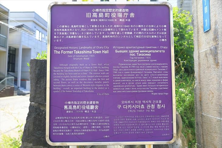 旧高島町役場庁舎 小樽市指定歴史的建造物案内板