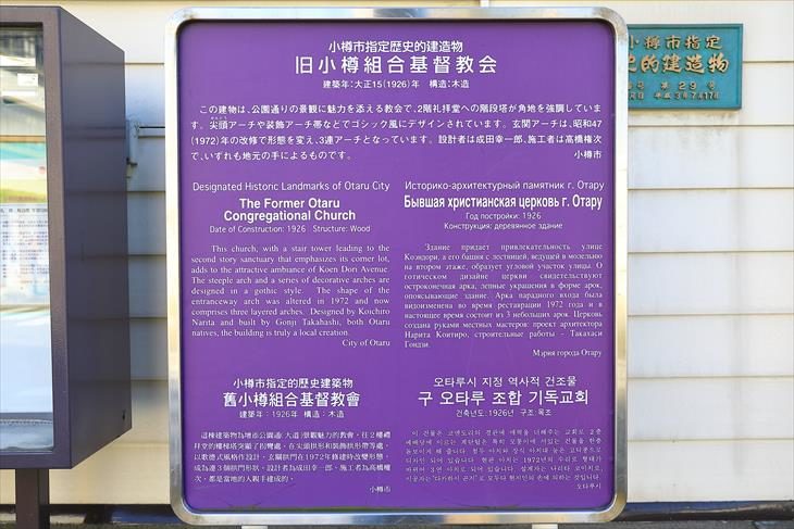 旧小樽組合基督教会 小樽市指定歴史的建造物説明板