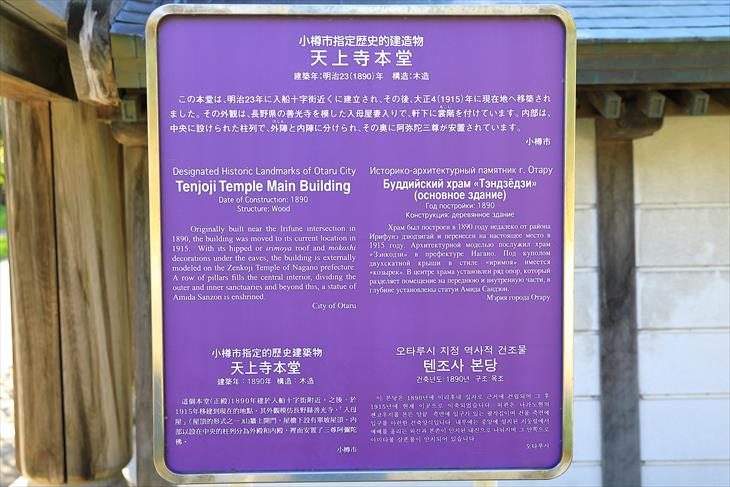 天上寺本堂 小樽市指定歴史的建造物説明板