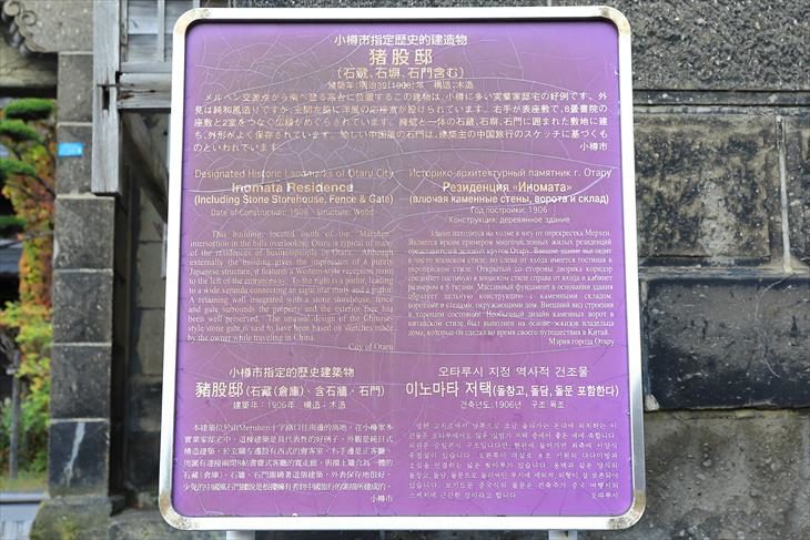 猪股邸 小樽市指定歴史的建造物説明板