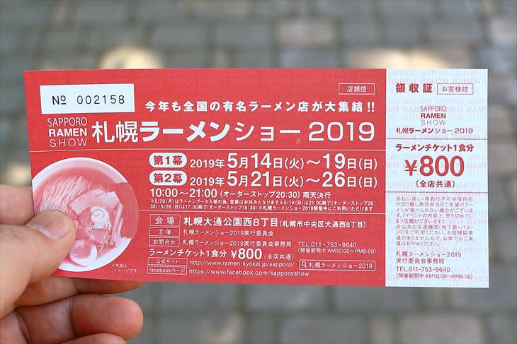 札幌ラーメンショー2019