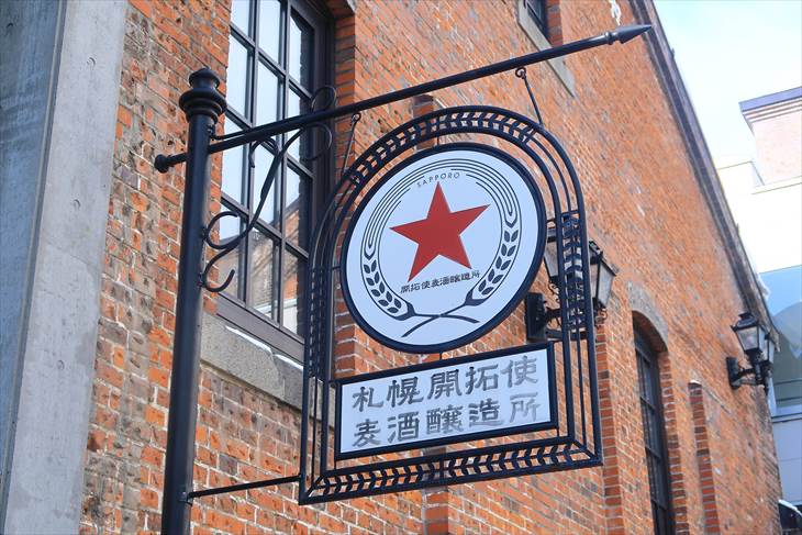 サッポロファクトリー 札幌開拓使麦酒醸造所