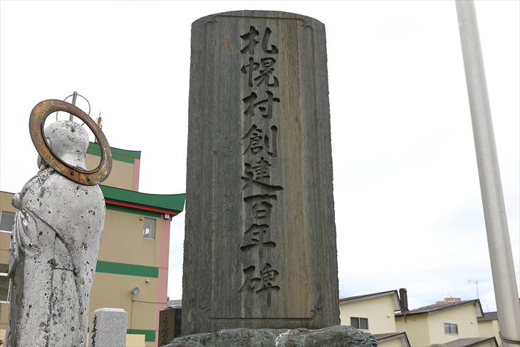 札幌村創建百年記念碑