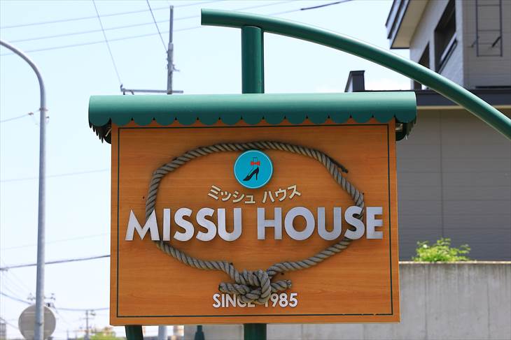 MISSU HOUSE（ミッシュ ハウス）