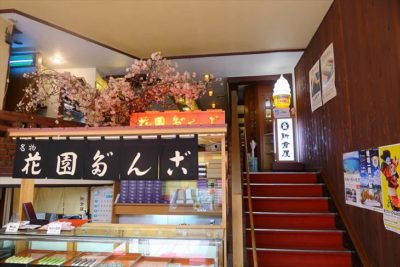 【札幌新倉屋本店】北海道産小豆で作られた「花園だんご」を食べよう 札幌＆大通公園 観光・旅行情報ガイド サポカン