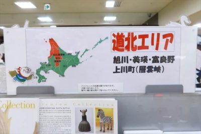 『北海道さっぽろ「食と観光」情報館』