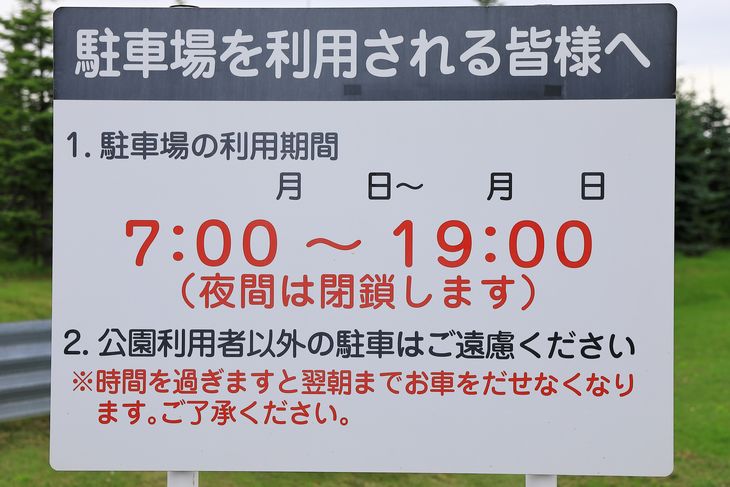 丘珠空港緑地 みなみかぜ広場