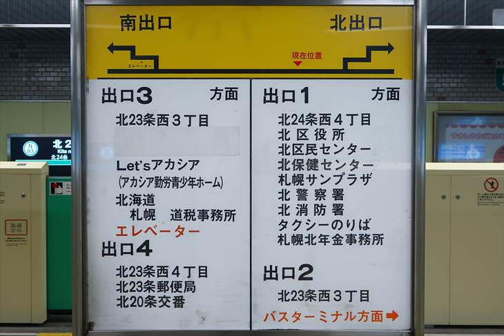 札幌地下鉄南北線 北24条駅