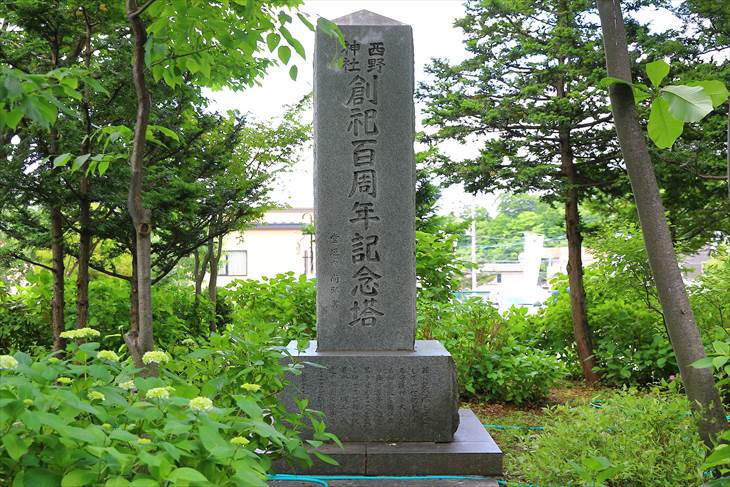 西野神社 創祀百周年記念塔
