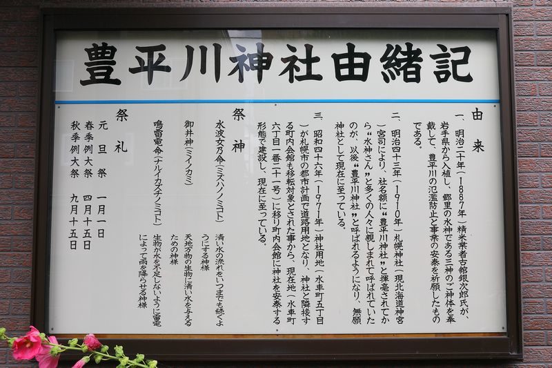 豊平川神社