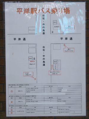 札幌市営地下鉄 南北線 平岸駅