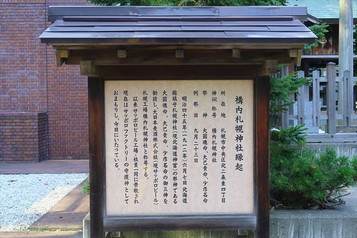 構内札幌神社（中央区）