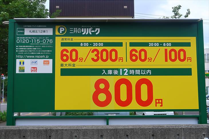 【地下鉄東豊線『北13条東駅』】近隣の観光スポットと駅情報 札幌＆大通公園 観光・旅行情報ガイド サポカン