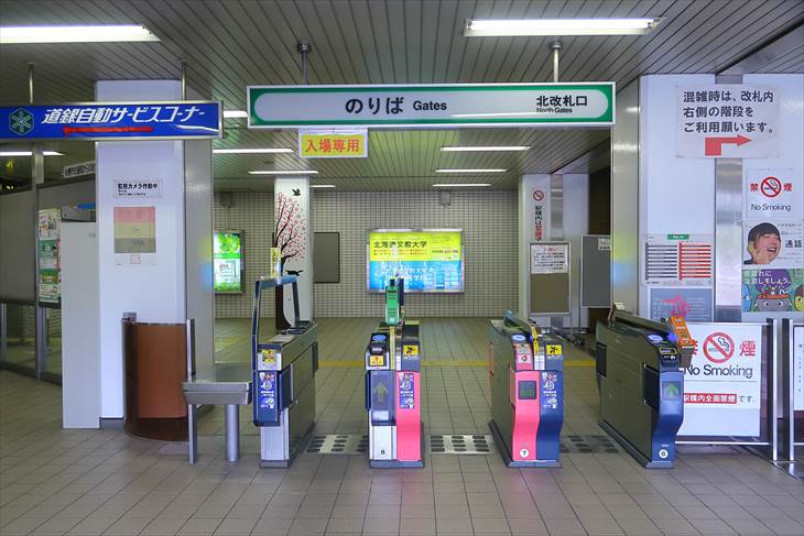 札幌市営地下鉄南北線 真駒内駅