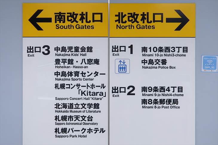 札幌市営地下鉄南北線 中島公園駅 