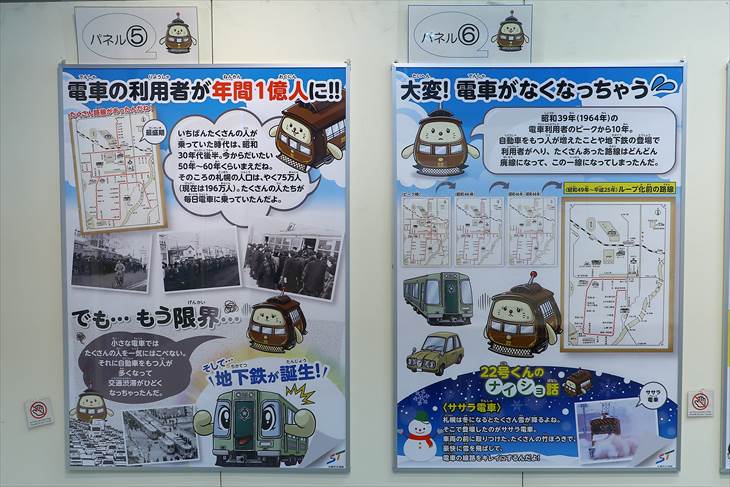 札幌路面電車100周年記念パネル展