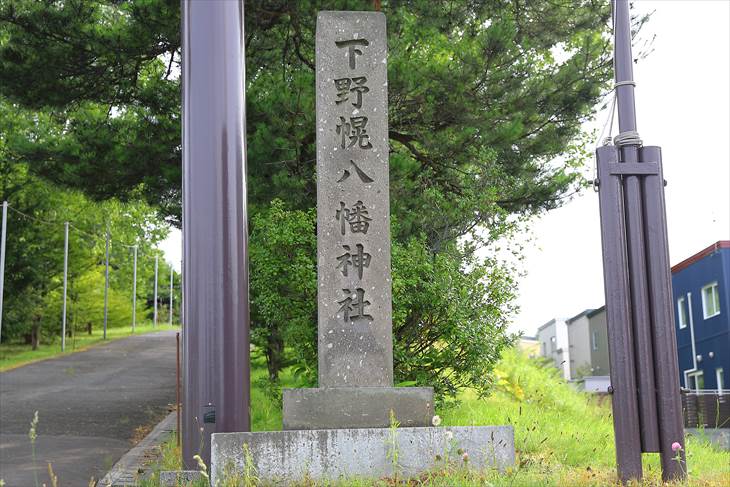 下野幌八幡神社