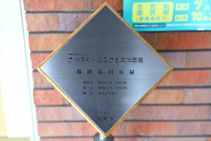 屯田郷土資料館