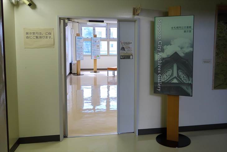 札幌市公文書館