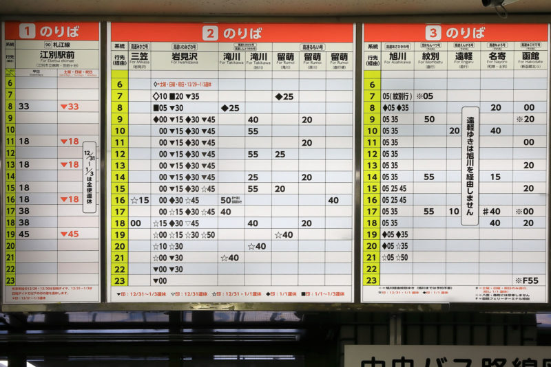 中央バス バスターミナル 時刻表