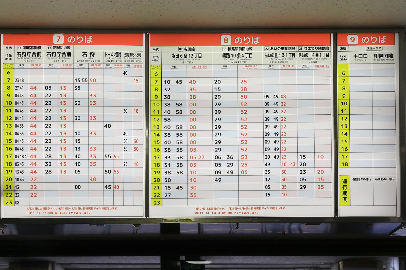 【中央バス 札幌ターミナル】時刻表も掲載・地下の飲食店街もおすすめ 札幌&大通公園 観光・旅行情報ガイド サポカン 【中央バス 札幌ターミナル】時刻表も掲載・地下の飲食店街もおすすめ 札幌&大通公園 観光・旅行情報ガイド サポカン