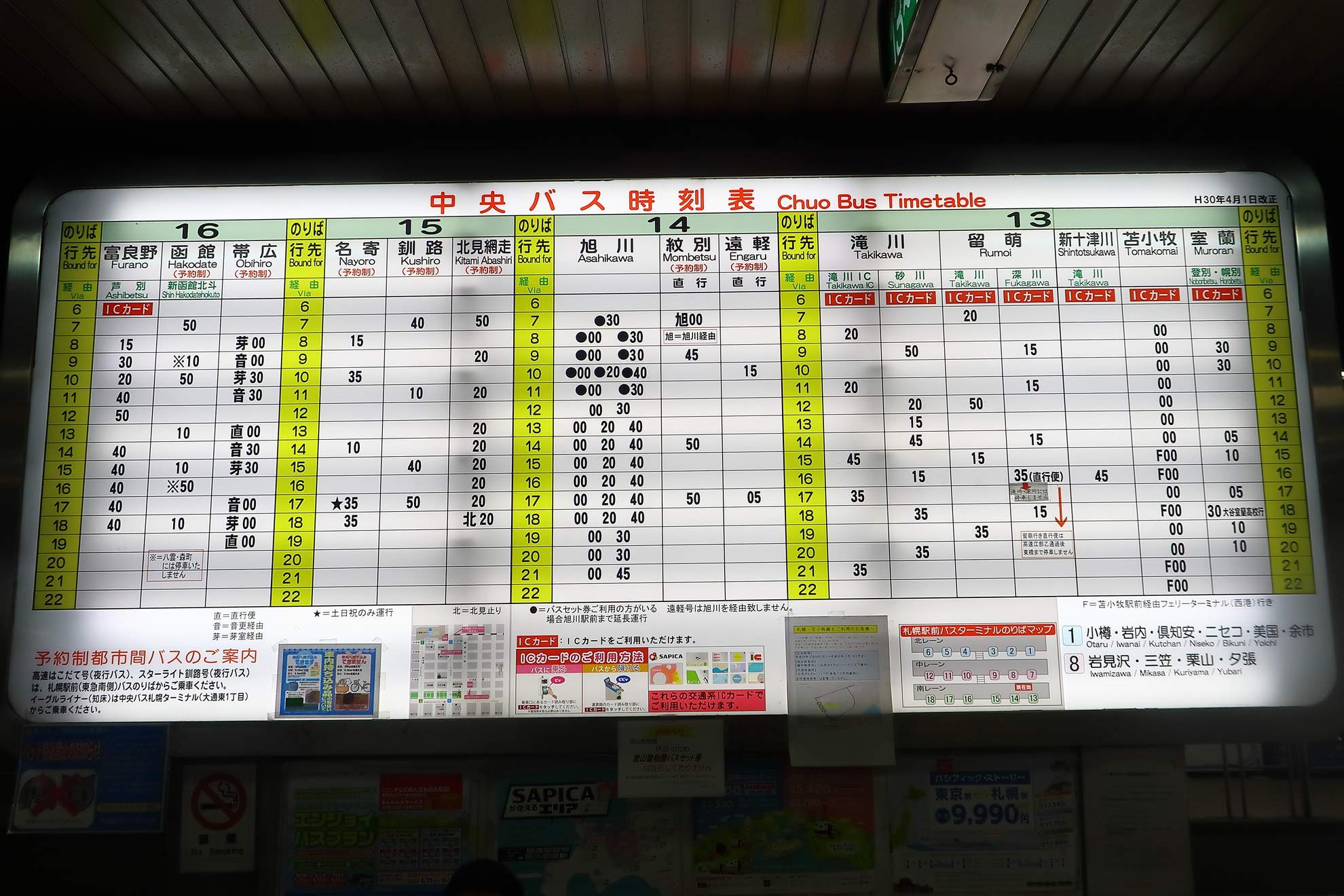 札幌駅前バスターミナル 時刻表